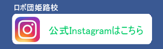 公式Instagramはこちら