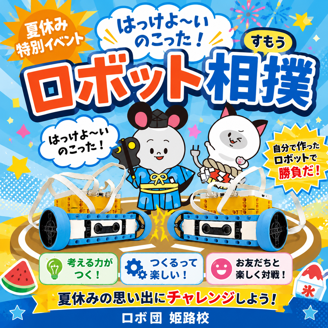 2026年夏休みイベント