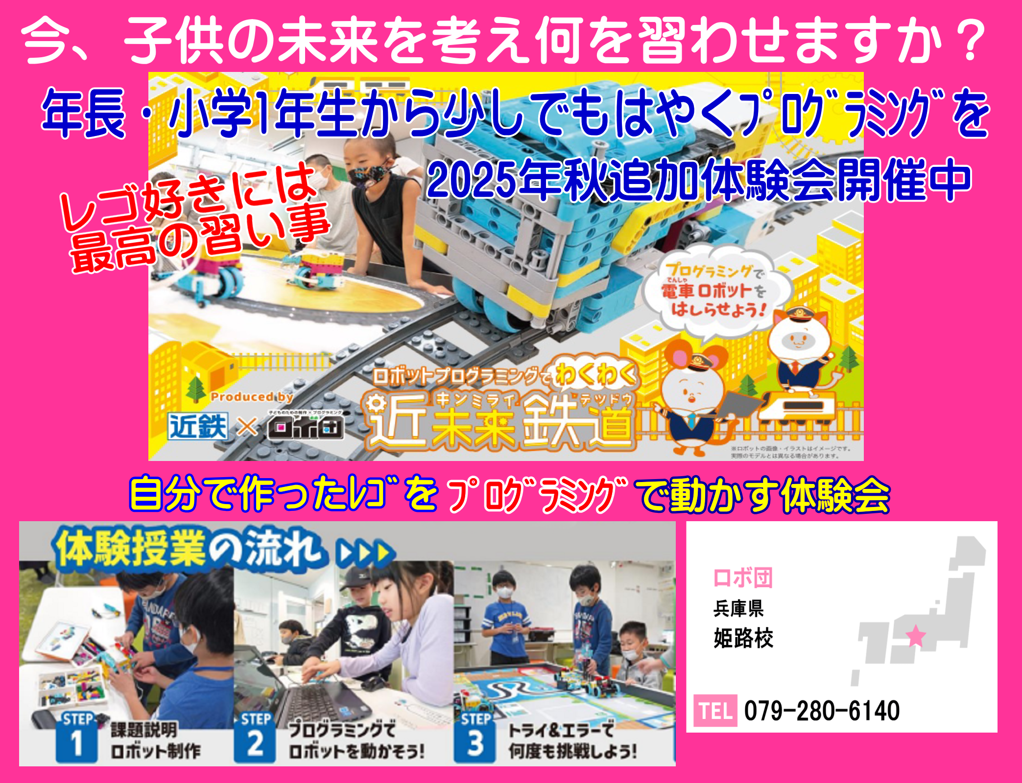 ロボ団 兵庫県 姫路校